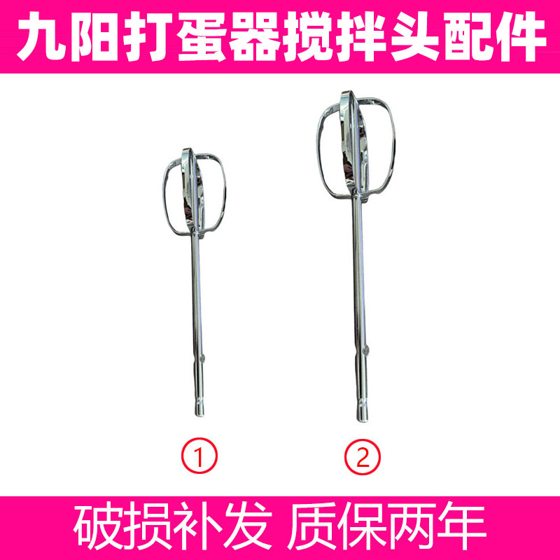 适合九阳打蛋器S-LD150/LD158/LD156打蛋网打蛋棒搅拌棒配件