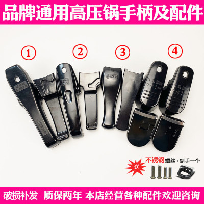 适合伊尔乐万宝高压锅手柄