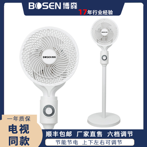 电视购物同款博森空气循环扇节电快速降温静音外贸出口电风扇