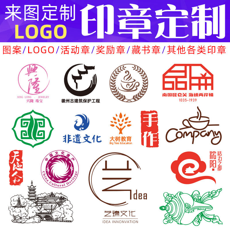 套色印章制作个性logo章印旅游来图定制景区打卡地标集章藏书订刻