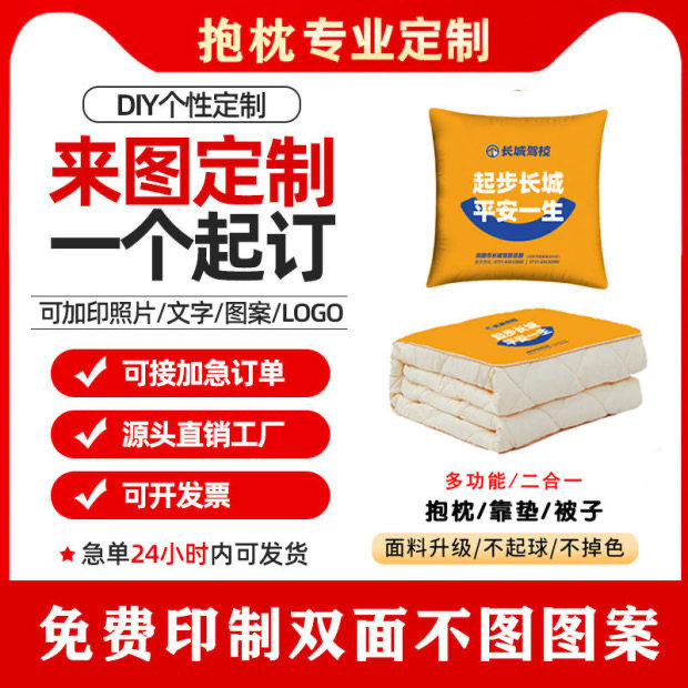 琛鸣抱枕被两用二合一