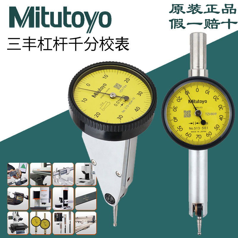日本三丰杠杆百分表指示表513-445 455 501 503 30410E校表千分表