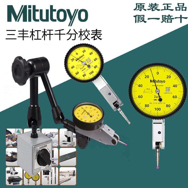 日本三丰杠杆百分表指示表513-425 415 471E 475 474 校表千分表