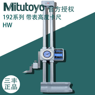 Mitutoyo日本三丰192-130 192-131 132 133数显高度卡尺0-300mm
