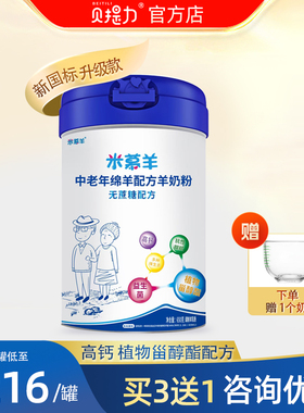 【买3罐送1罐 咨询优惠】米慕羊中老年绵羊奶粉高钙成人650g