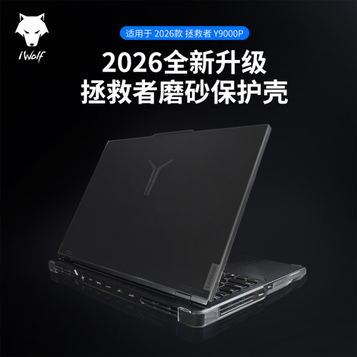适用于2026款Y9000P保护壳防摔壳