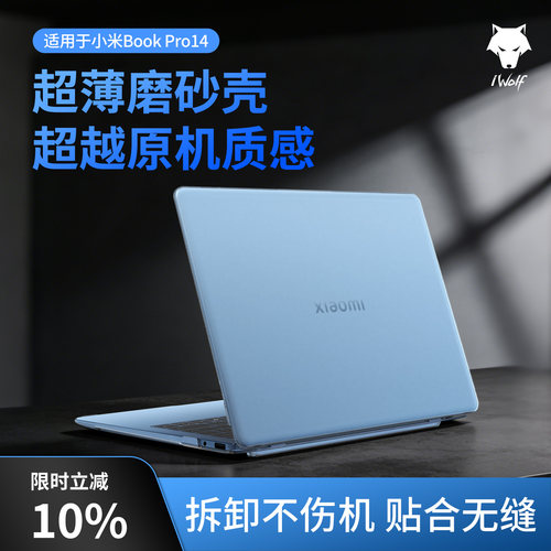 适用于小米bookpro14保护壳