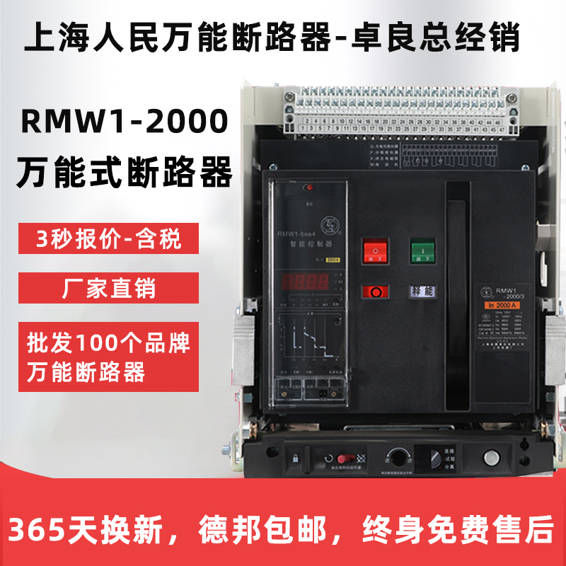 上海人民上联智能型框架万能式断路器rmw1-2000-3200-4000-6300A 五金/工具 低压断路器 原图主图