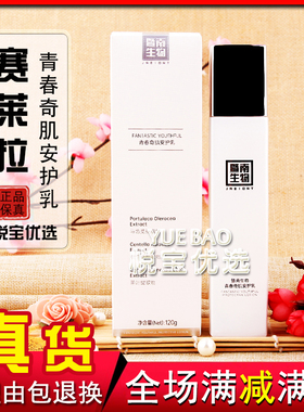 赛莱拉暨南生物青春奇肌安护乳120g补水保湿舒缓乳液 美容院正品