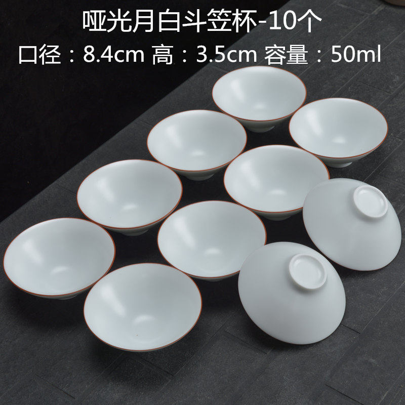 哑光月白茶杯10只套装陶瓷功夫小茶杯主人杯茶盏复古品茗斗笠杯