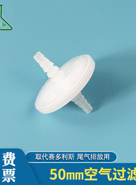 50mm 聚四氟乙烯膜空气过滤器 替代赛多利斯0.22/0.45um发酵罐co2培养箱用 F5蝶式过滤器阻水过滤器 CEMS过滤
