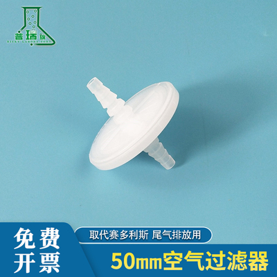 50mm 聚四氟乙烯膜空气过滤器 替代赛多利斯0.22/0.45um发酵罐co2培养箱用 F5蝶式过滤器阻水过滤器 CEMS过滤