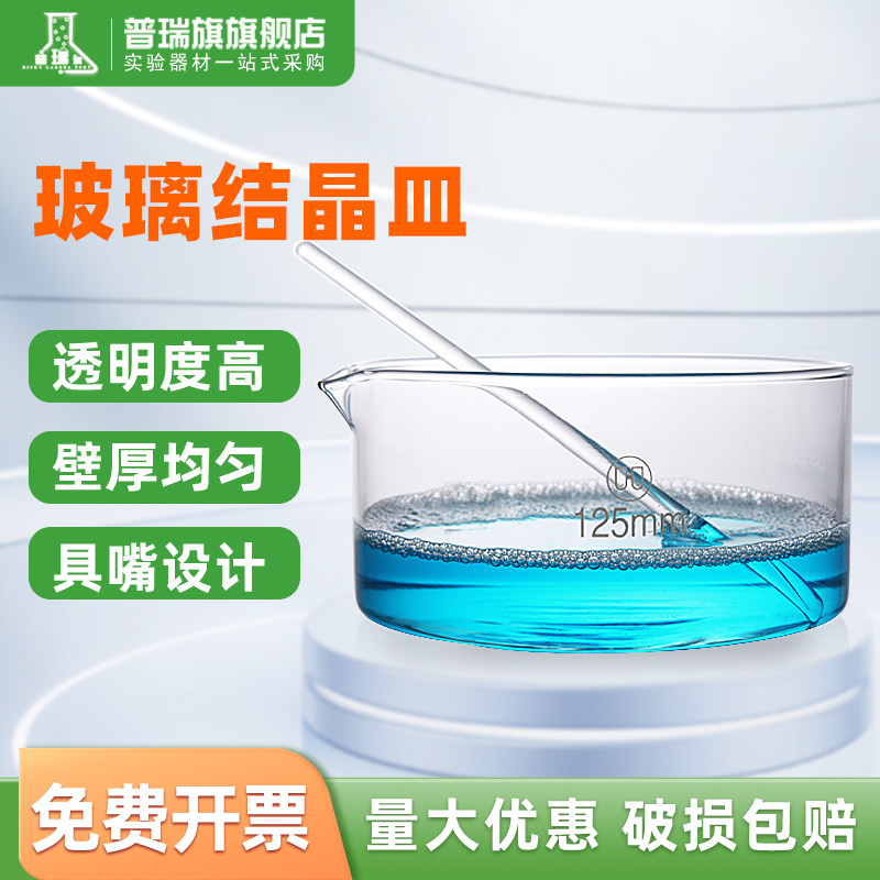 华鸥玻璃结晶皿60 70 80 90 100 120 125 150 180 200 230 300mm高硼硅耐高温耐酸碱透明 化学实验室仪器耗材