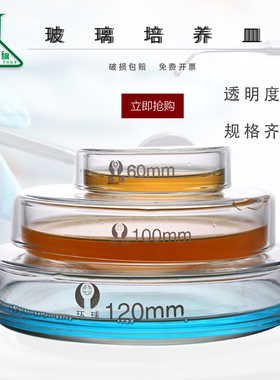 实验室玻璃仪器 培养皿 加厚款 细胞细菌培养皿 直径60 75 90 100 200mml 耐高温 生物平皿 实验仪器实验器皿