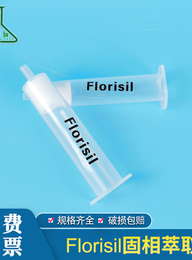 Florisil固相萃取柱 农残级弗罗里硅土硅藻土硅酸镁小柱SPE固相萃取柱碱性硅藻土1g/6ml 硅酸镁净化柱 1000mg