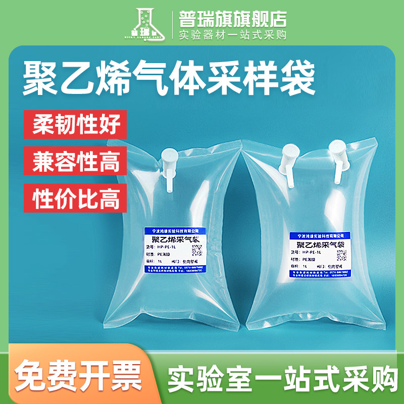 聚乙烯PE气体采样袋 单阀门双阀门聚乙烯袋CO CO2采气袋 集气袋 室内空气0.5/1/2/3/5/10/20/30/50/100升