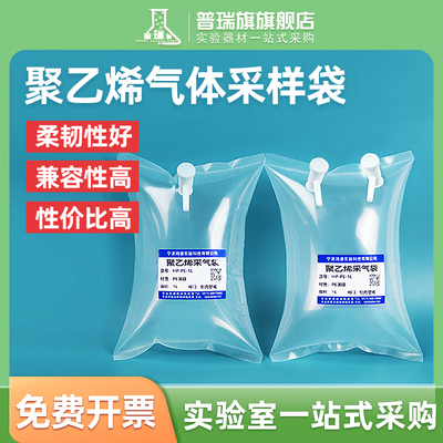 聚乙烯PE气体采样袋 单阀门双阀门聚乙烯袋CO CO2采气袋 集气袋 室内空气0.5/1/2/3/5/10/20/30/50/100升