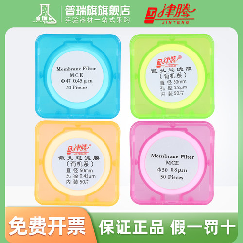 津腾微孔滤膜水系有机混合纤维素尼龙滤膜四氟PTFE聚醚砜PES25 47 50 60mm0.22 0.45um微米 抽滤滤膜实验室