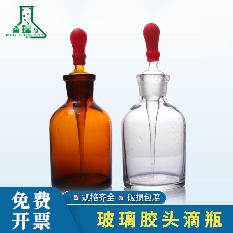 玻璃滴瓶 白色棕色滴瓶30 60 125ml 滴瓶附胶帽 玻璃点滴瓶 胶头滴管