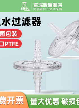 阻水过滤器聚四氟乙烯PTFE膜F5蝶式无菌空气50mm0.220.45um实验室