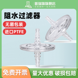阻水过滤器聚四氟乙烯PTFE膜F5蝶式无菌空气50mm0.220.45um实验室