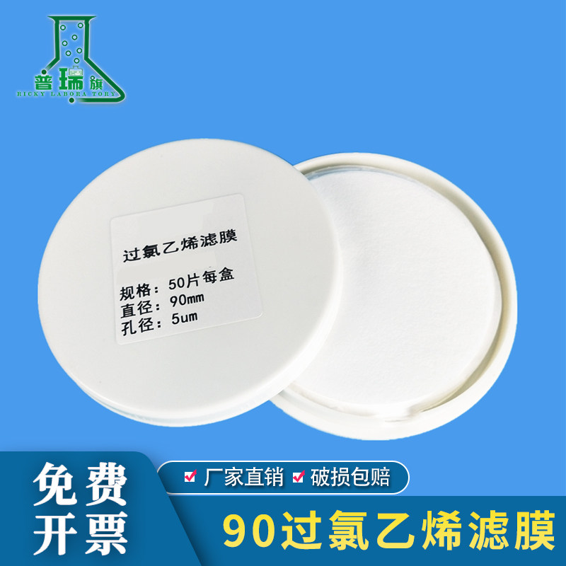 90mm 5um过氯乙烯滤膜 过氯乙烯滤纸 重金属测尘滤膜 粉尘分散度检测滤膜 毛面 重金属滤纸 过氯乙烯微孔滤膜