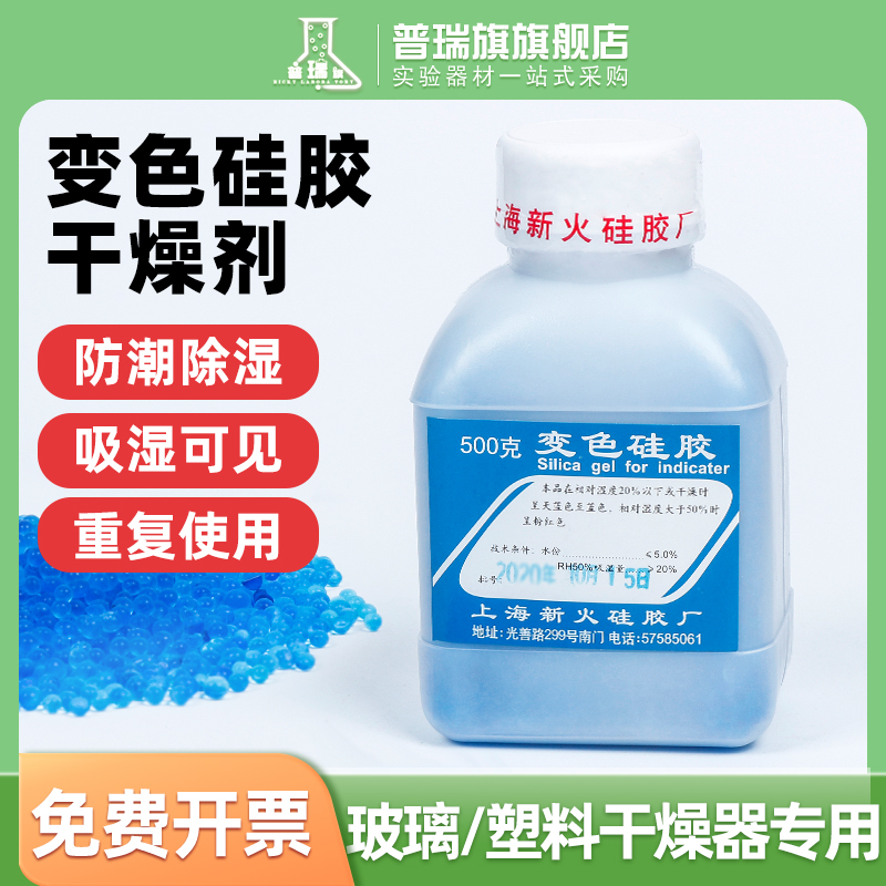 实验室变色硅胶干燥剂玻璃塑料真空干燥器专用工业用可重复使用500g防潮吸湿蓝色蓝色矽胶颗粒化学相机耳蜗