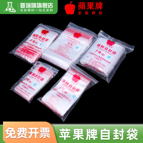 批发苹果牌蘋果牌自封袋0-12号40-350*60-450mm封口密封袋一袋100个保鲜塑料透明加厚包装袋样品袋实验室用