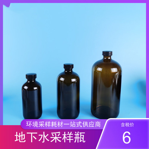 试剂瓶 水质采样 采样瓶棕色 1L 500ML 250ML 100ml SVOS采样瓶 有机采样瓶1000ml 采水瓶 贝勒管 流量可调阀