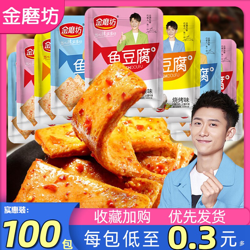 金磨坊鱼豆腐麻辣小零食整箱大礼包火锅烧烤味小包装正品豆干散装