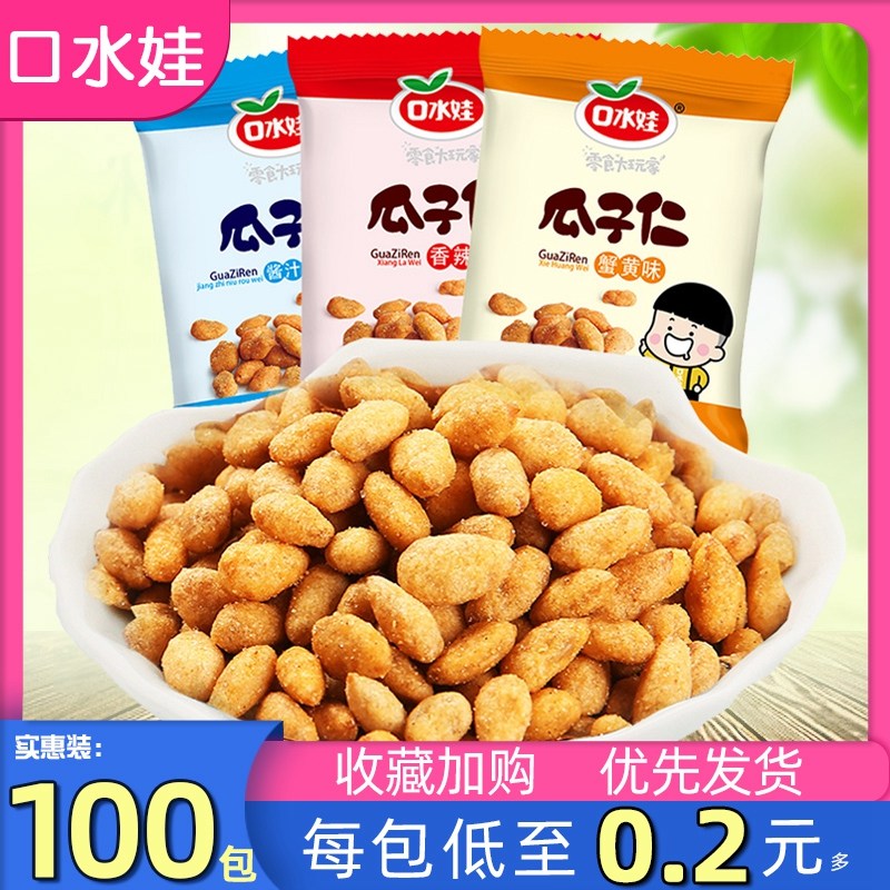 口水娃瓜子仁小包装蟹黄味散装网红零食葵花籽仁袋装年货休闲食品