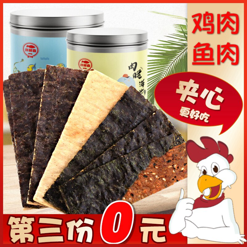 许鲜森夹心海苔罐装夹肉海苔肉松拌饭儿童即食网红零食小吃包邮