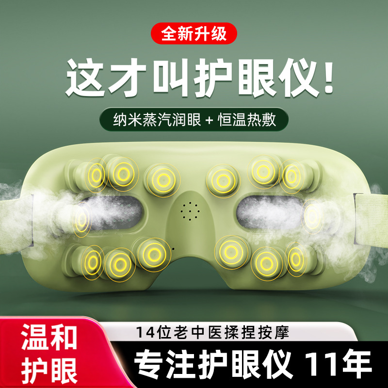 眼部按摩仪护眼润眼保护眼睛舒缓雾化热敷蒸汽眼罩美眼宝男女礼物