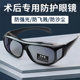 变色近视手术后防护眼镜太阳眼镜防雾遮光护目镜全半飞秒激光防风