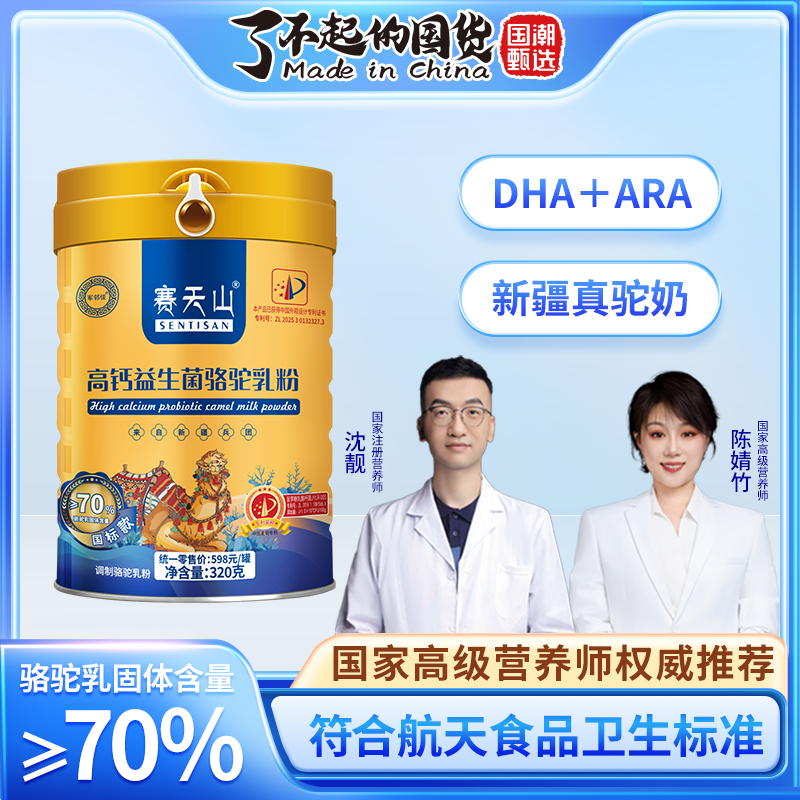 赛天山驼奶粉高钙益生菌驼乳粉70%驼奶含量新标准新疆驼奶粉