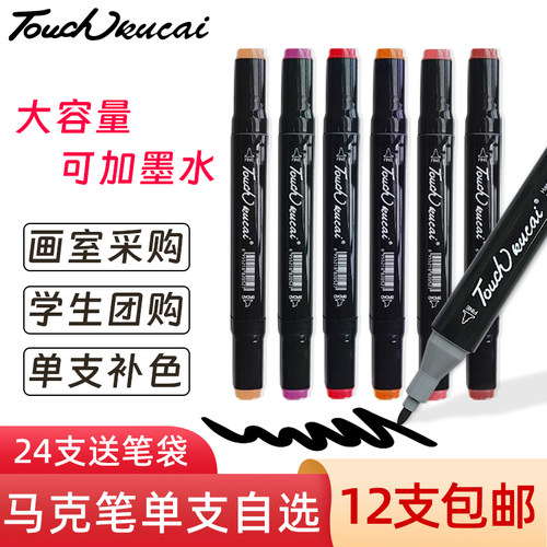 马克笔单支自选双头油性