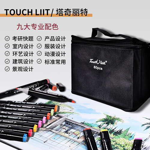 大学生专业绘画马克笔套装