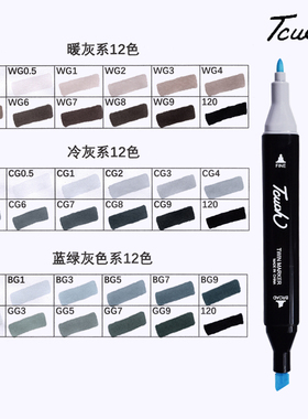 Tcuoh灰色马克笔冷灰油性灰色系防水冷灰12色暖灰蓝绿灰touch色系
