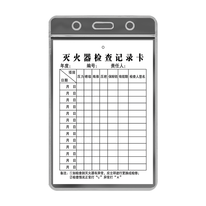 灭火器PVC双面印刷悬挂检查卡