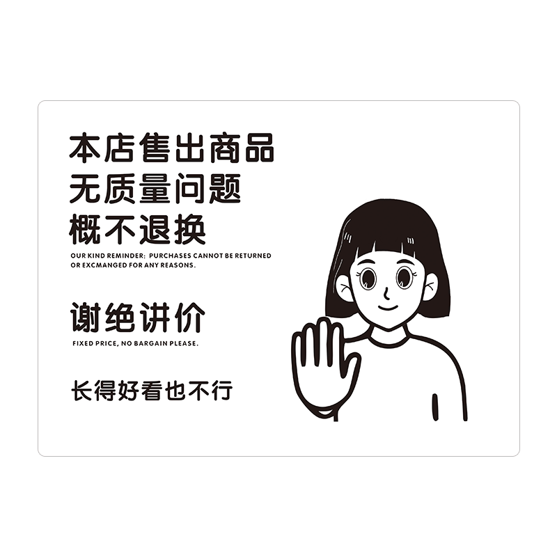 本店售出商品概不提示牌亚克力