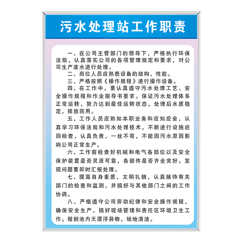污水处理厂站管理规章制度