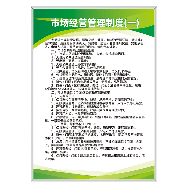菜市场管理制度牌食品消防安全