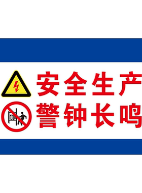 施工现场文明注意提示牌