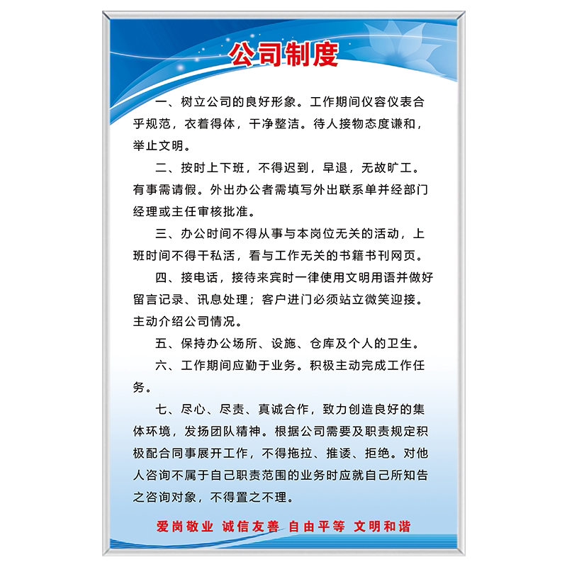 公司经营日常管理制度牌
