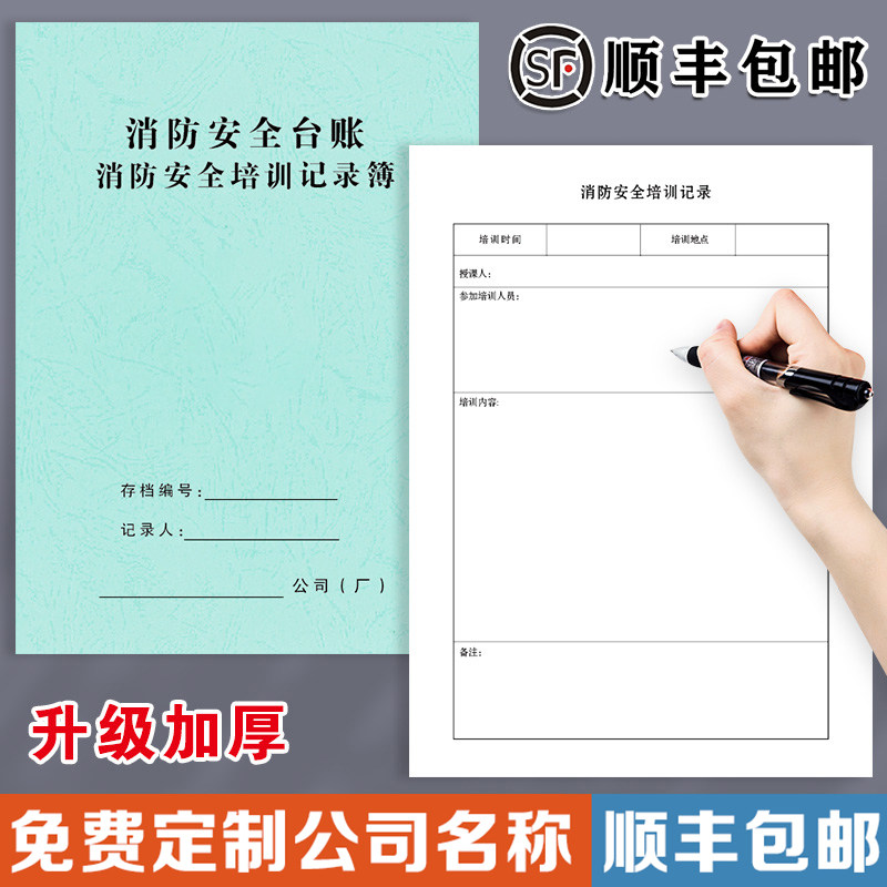 消防安全培训记录本消防日巡查点检记录本防火检查酒店消防台账消防安全台账防火巡查记录簿消防培训控制
