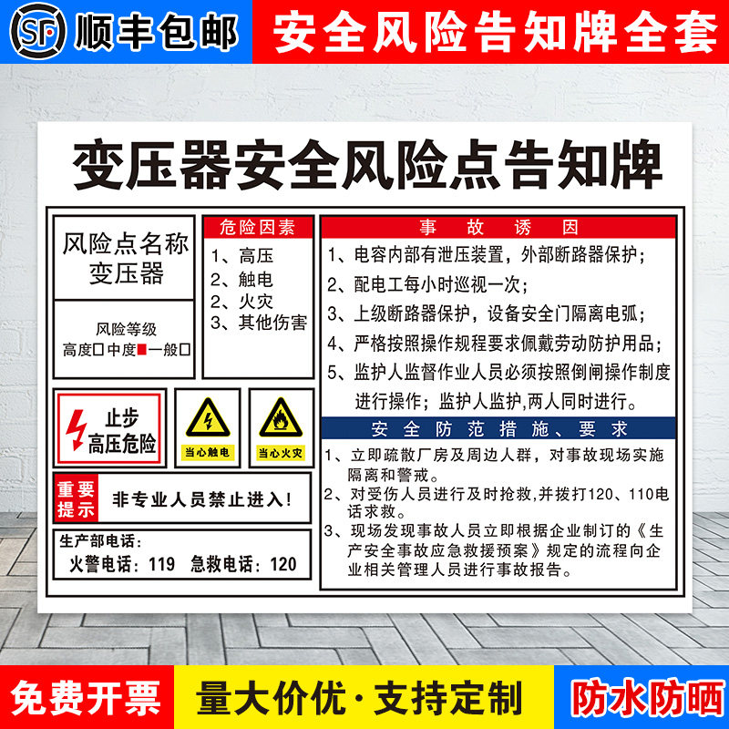 变压器安全风险点告知牌危险源配电房车间空压注塑叉车冲铣钻床机械