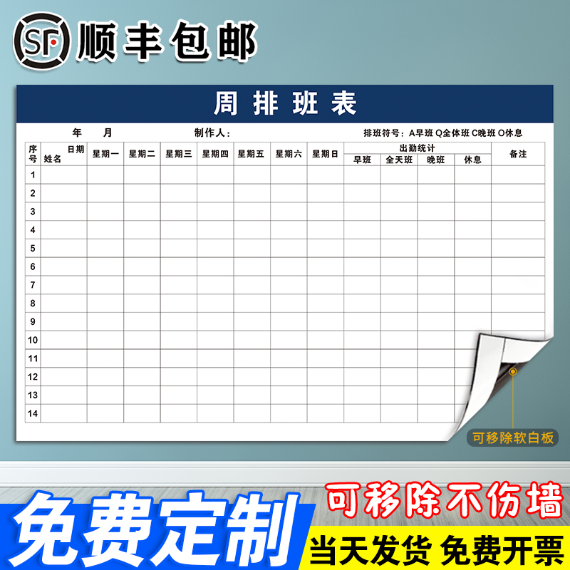 【周排班表】软磁白板定制