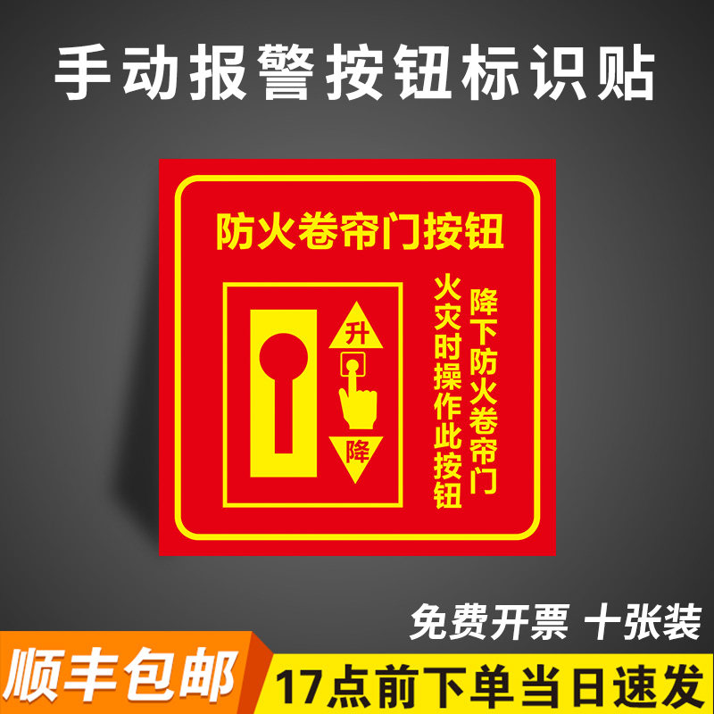 pp贴纸手动报警按钮标识牌