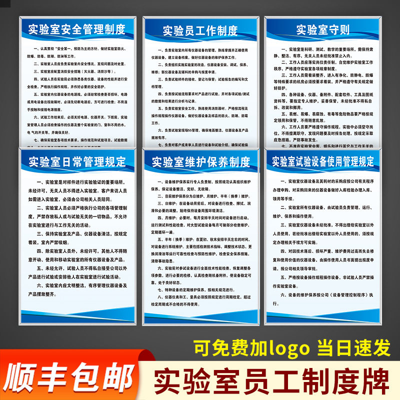 实验室规章上墙挂牌员工守则