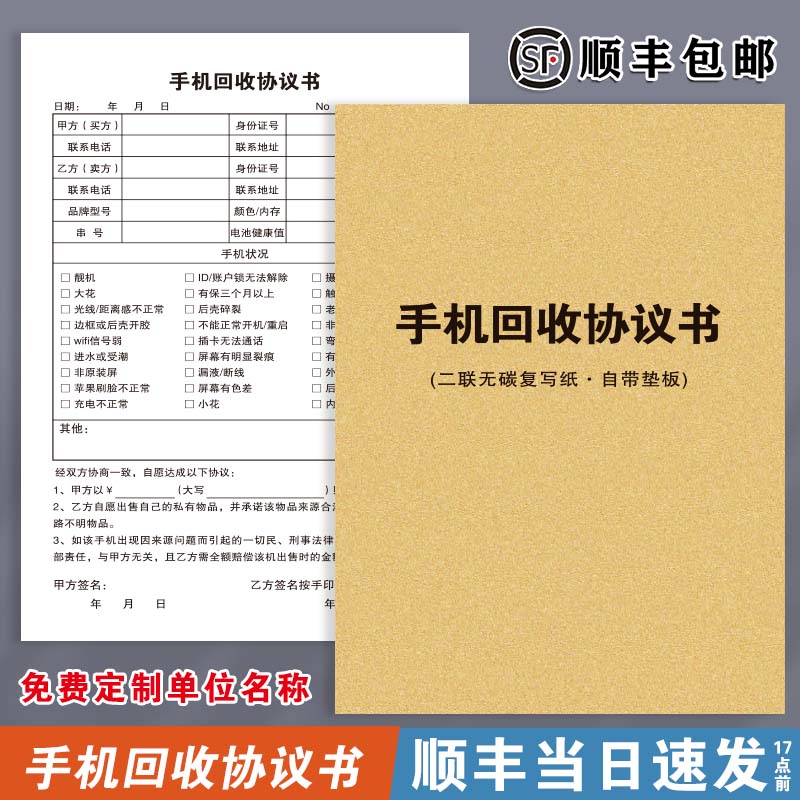 手机回收登记表登记本